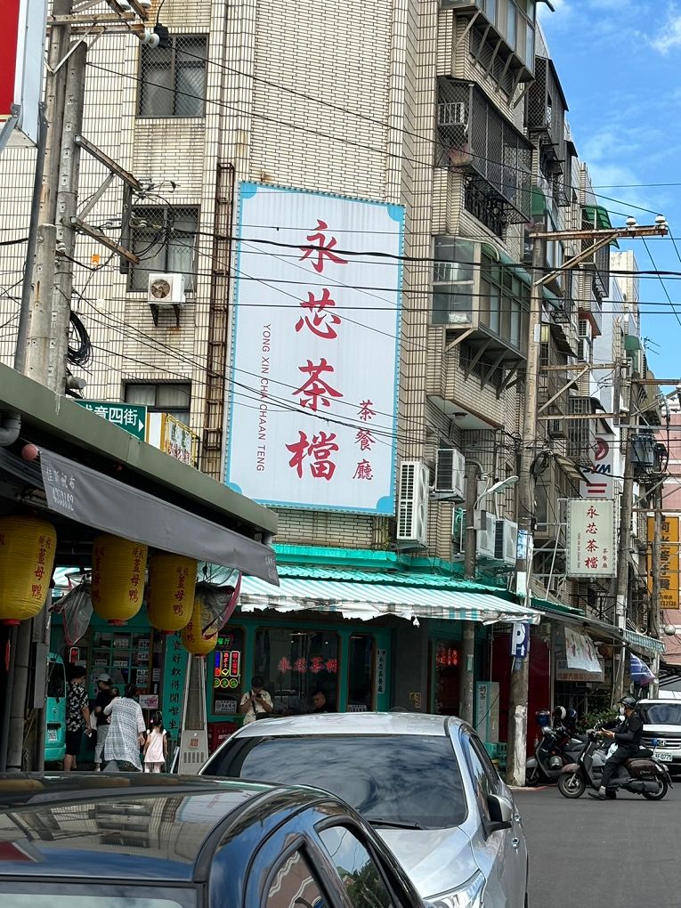 【中壢港式茶餐廳推薦 │ 內壢美食】永芯茶檔茶餐廳 100%復刻香港茶餐廳場景，讓你一秒鐘到香港，開心大啖香港道地美食！ @貝大小姐的多元心宇宙