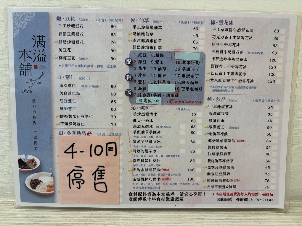 【三重 手工豆花 甜品店推薦】滿溢本舖三重正義店 不論你想溜小孩、約會或是帶著回憶兒時的心情，在這裡品嚐一碗滿滿古早味手工豆花及各式甜品，讓你得到最大的滿足！ @貝大小姐的多元心宇宙
