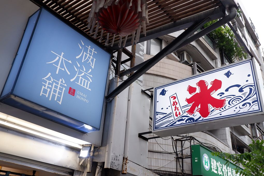 【三重 手工豆花 甜品店推薦】滿溢本舖三重正義店 不論你想溜小孩、約會或是帶著回憶兒時的心情，在這裡品嚐一碗滿滿古早味手工豆花及各式甜品，讓你得到最大的滿足！ @貝大小姐的多元心宇宙