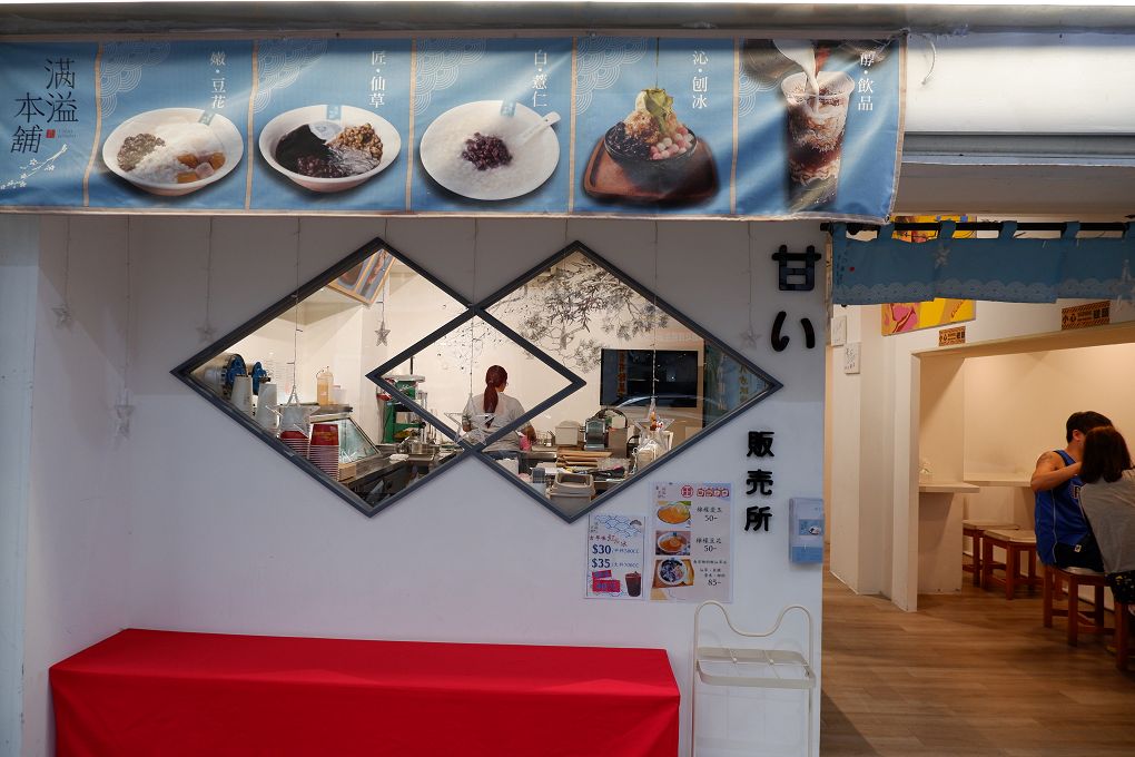 【三重 手工豆花 甜品店推薦】滿溢本舖三重正義店 不論你想溜小孩、約會或是帶著回憶兒時的心情，在這裡品嚐一碗滿滿古早味手工豆花及各式甜品，讓你得到最大的滿足！ @貝大小姐的多元心宇宙