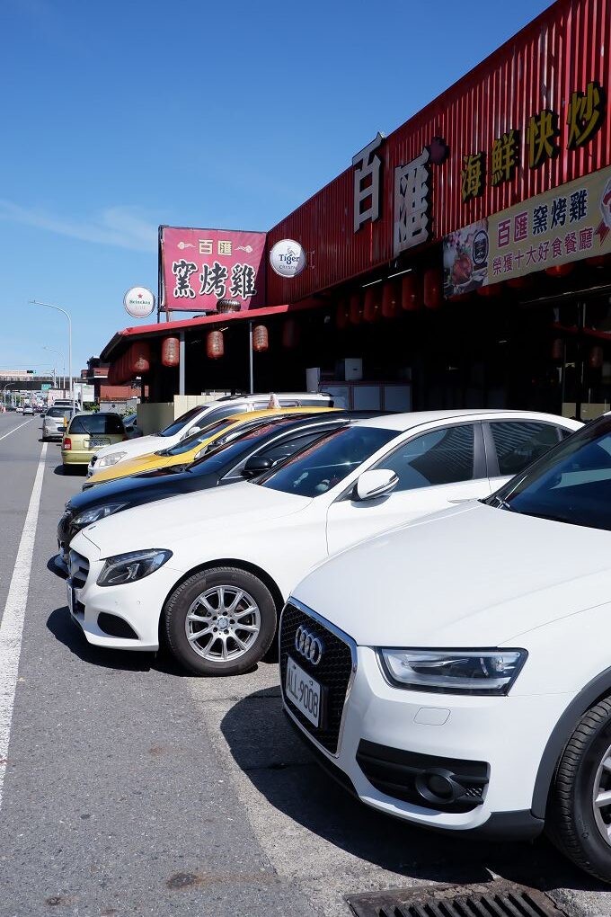 【宜蘭窯烤雞推薦】百匯窯烤雞餐廳  料理選擇超多，用餐區超大，適合大宴小酌，絕對讓你吃好吃滿、賓主盡歡！ @貝大小姐的多元心宇宙