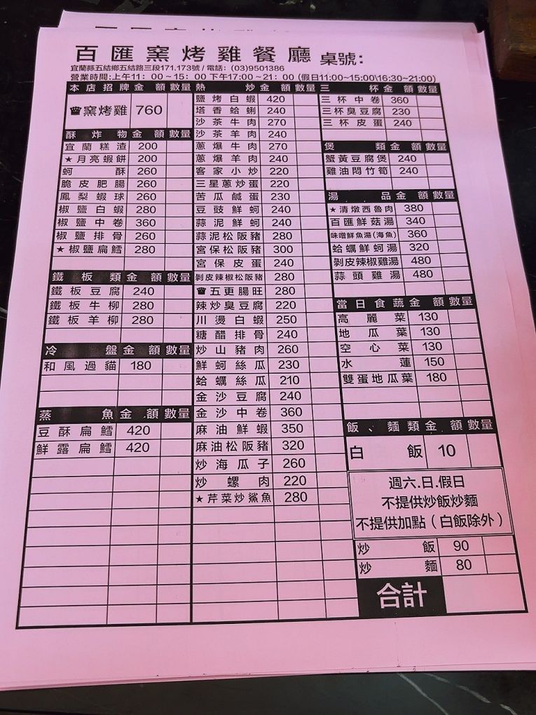 【宜蘭窯烤雞推薦】百匯窯烤雞餐廳  料理選擇超多，用餐區超大，適合大宴小酌，絕對讓你吃好吃滿、賓主盡歡！ @貝大小姐的多元心宇宙