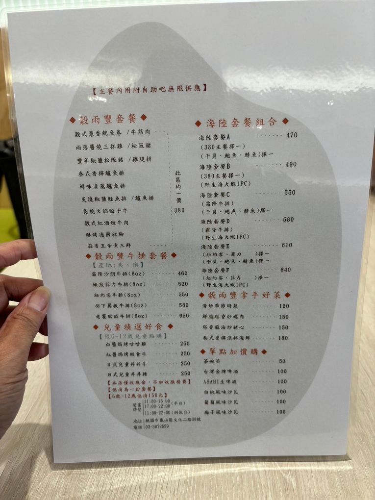 【林口中式簡餐推薦】穀雨豐  將排餐、西餐融入了台灣的飲食文化中，創造出屬於台灣人的台式的洋食料理餐廳！ @貝大小姐的多元心宇宙