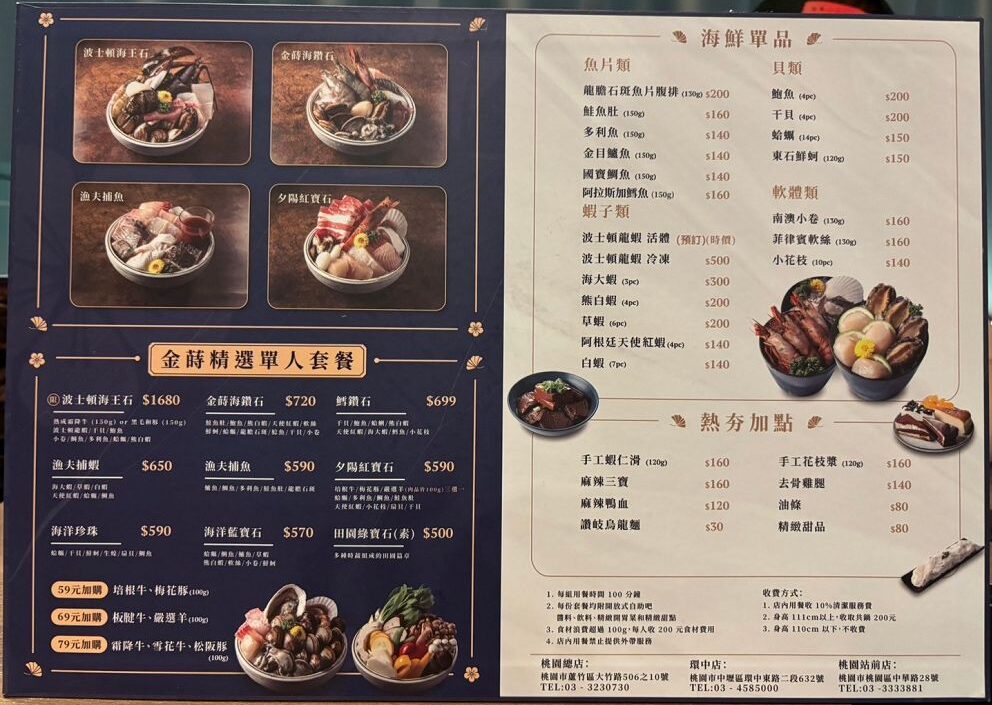 【蘆竹火鍋/鍋物 聚餐餐廳】金蒔鍋物 桃園大竹總店 肉品、食材、湯頭都非常有水準，還有自助吧吃到飽，CP超高，快帶著家人朋友一起來金蒔，度過美好金時！ @貝大小姐的多元心宇宙