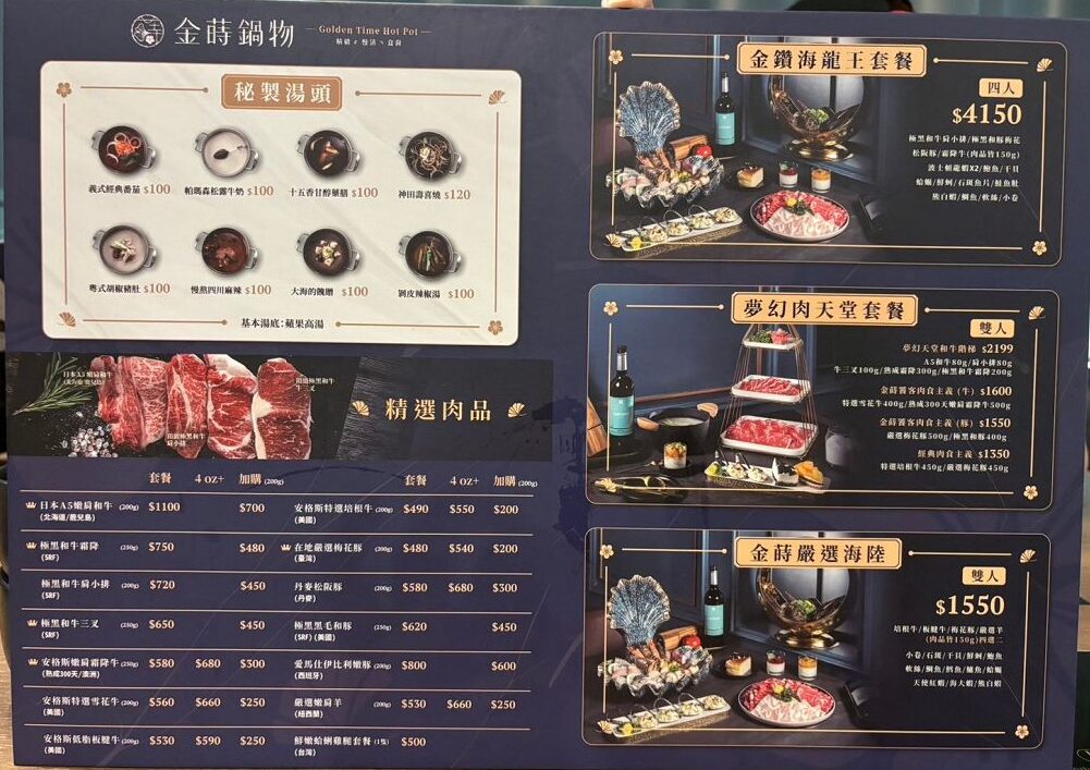 【蘆竹火鍋/鍋物 聚餐餐廳】金蒔鍋物 桃園大竹總店 肉品、食材、湯頭都非常有水準，還有自助吧吃到飽，CP超高，快帶著家人朋友一起來金蒔，度過美好金時！ @貝大小姐的多元心宇宙