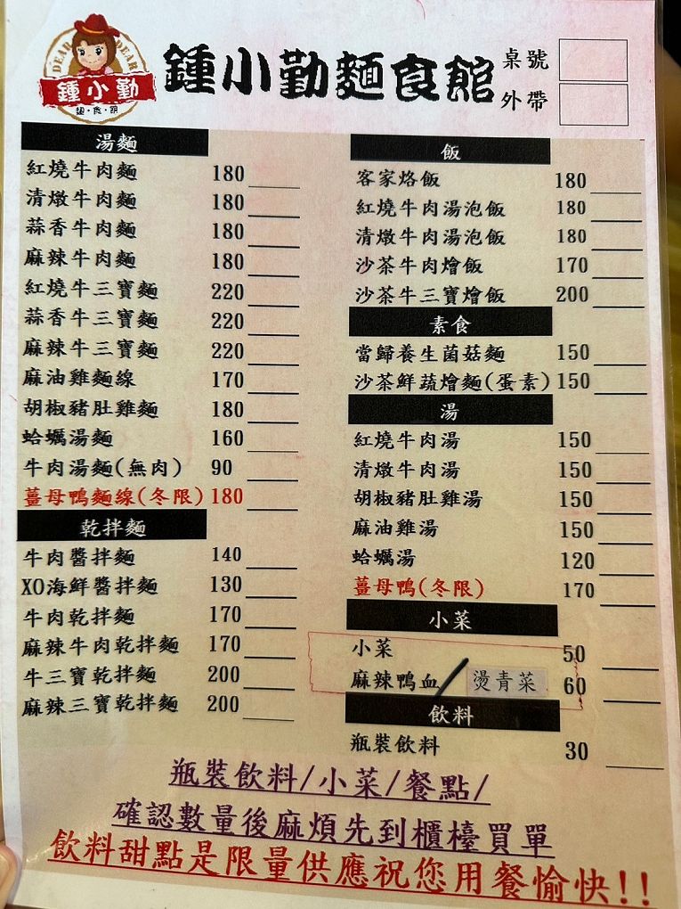 【中原大學 中壢牛肉麵推薦】鍾小勤麵食館  有著各式美味的餐點，同時還提供了免費的紅茶及豆花，這麼佛心的店值得帶著家人、好友一起品嚐！ @貝大小姐的多元心宇宙
