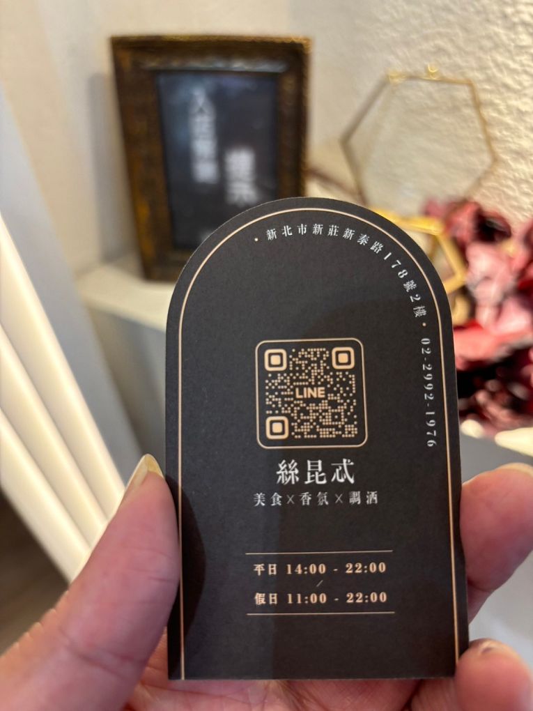 【新莊約會餐廳推薦】Secret絲昆忒 用異國美食、香氛與調酒以及滿滿的儀式感，讓妳來到這裡的日子，都是值得慶祝的紀念日！ @貝大小姐的多元心宇宙