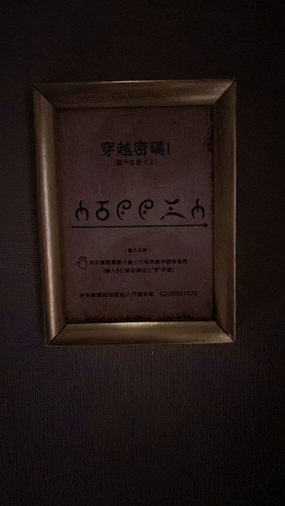 【新莊約會餐廳推薦】Secret絲昆忒 用異國美食、香氛與調酒以及滿滿的儀式感，讓妳來到這裡的日子，都是值得慶祝的紀念日！ @貝大小姐的多元心宇宙