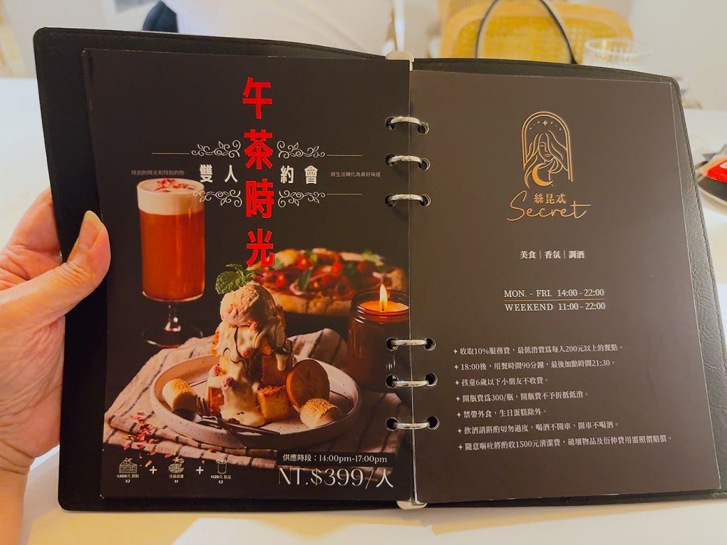 【新莊約會餐廳推薦】Secret絲昆忒 用異國美食、香氛與調酒以及滿滿的儀式感，讓妳來到這裡的日子，都是值得慶祝的紀念日！ @貝大小姐的多元心宇宙