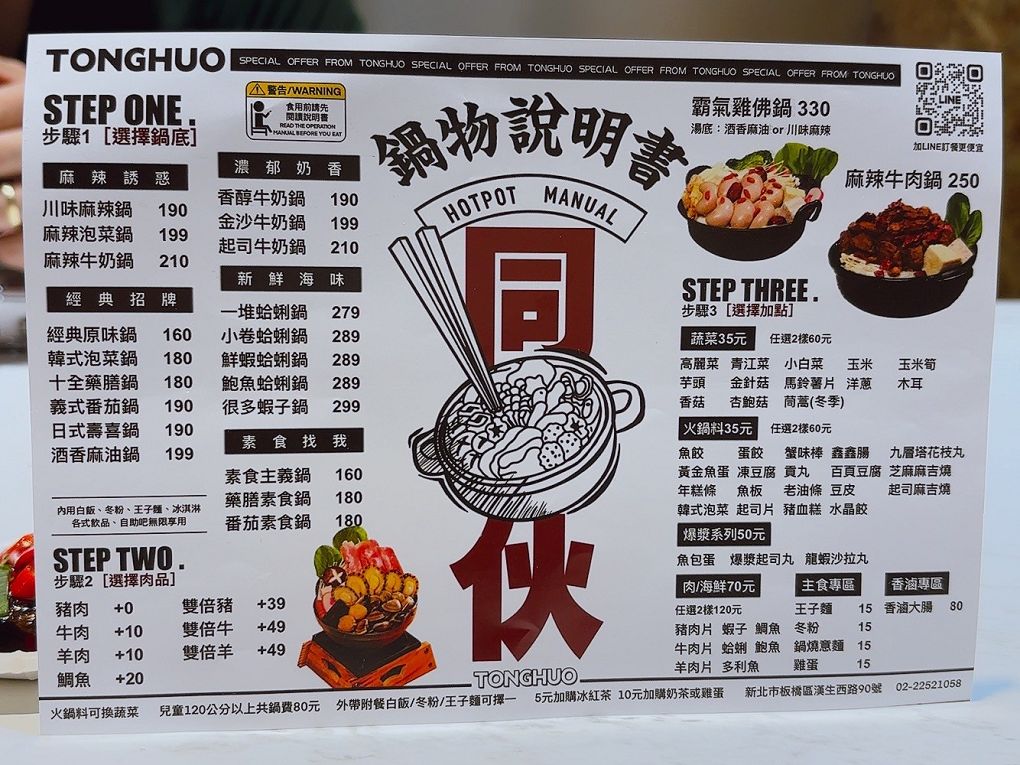 【板橋小火鍋推薦】同伙小火鍋 板橋漢生西店 湯頭超多選擇，附餐的白飯、王子麵可以自取，還有珍珠奶茶、紅茶、各式飲料、冰淇淋無限供應，超高的CP值，吃小火鍋當然想都不必多想就選她了！ @貝大小姐的多元心宇宙