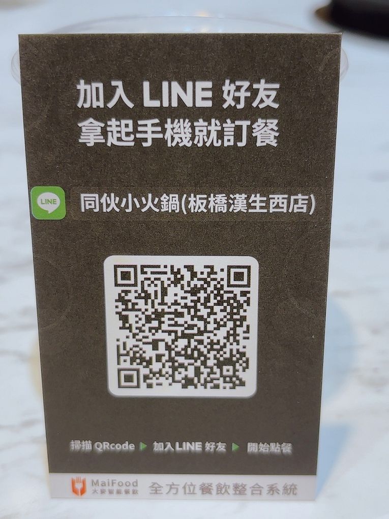 【板橋小火鍋推薦】同伙小火鍋 板橋漢生西店 湯頭超多選擇，附餐的白飯、王子麵可以自取，還有珍珠奶茶、紅茶、各式飲料、冰淇淋無限供應，超高的CP值，吃小火鍋當然想都不必多想就選她了！ @貝大小姐的多元心宇宙