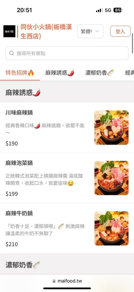 【板橋小火鍋推薦】同伙小火鍋 板橋漢生西店 湯頭超多選擇，附餐的白飯、王子麵可以自取，還有珍珠奶茶、紅茶、各式飲料、冰淇淋無限供應，超高的CP值，吃小火鍋當然想都不必多想就選她了！ @貝大小姐的多元心宇宙