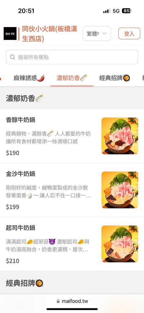 【板橋小火鍋推薦】同伙小火鍋 板橋漢生西店 湯頭超多選擇，附餐的白飯、王子麵可以自取，還有珍珠奶茶、紅茶、各式飲料、冰淇淋無限供應，超高的CP值，吃小火鍋當然想都不必多想就選她了！ @貝大小姐的多元心宇宙