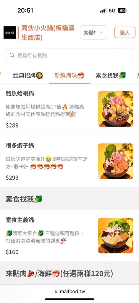 【板橋小火鍋推薦】同伙小火鍋 板橋漢生西店 湯頭超多選擇，附餐的白飯、王子麵可以自取，還有珍珠奶茶、紅茶、各式飲料、冰淇淋無限供應，超高的CP值，吃小火鍋當然想都不必多想就選她了！ @貝大小姐的多元心宇宙