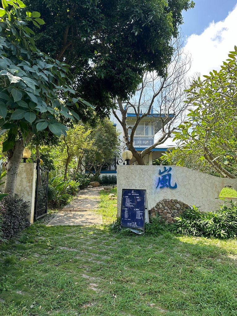 【台中大肚庭園餐廳推薦】嵐會館 有著私人會所般的隱密，環境優美、寧靜，也是親子及寵物的友善餐廳！ @貝大小姐的多元心宇宙