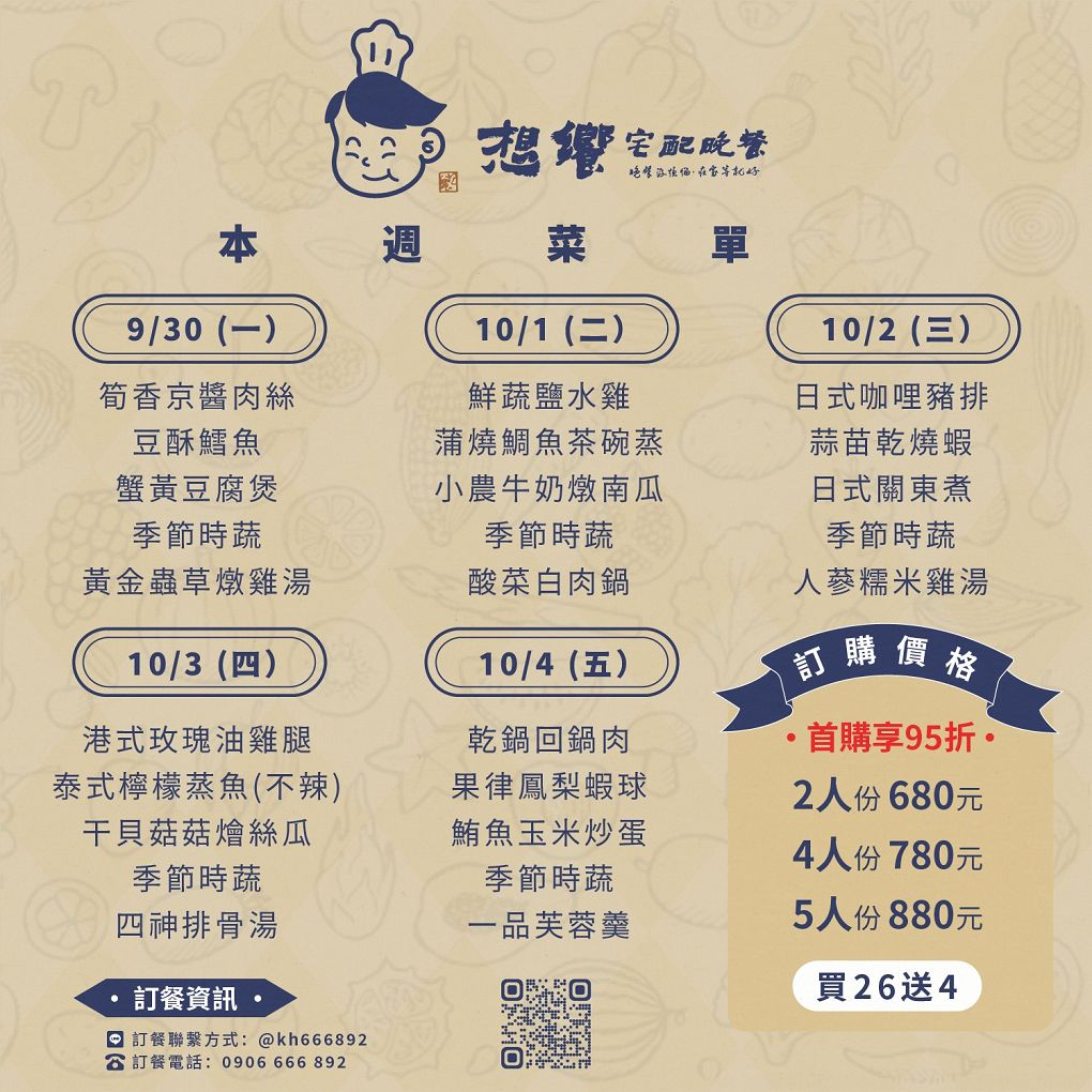 【台北外送晚餐 │ 新北外送晚餐】想饗宅配晚餐  四菜一湯，每天更換料理，依人數調整每道料理的份量，完全可以滿足你想吃家常菜的需求！ @貝大小姐的多元心宇宙