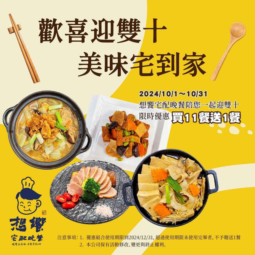 【台北外送晚餐 │ 新北外送晚餐】想饗宅配晚餐  四菜一湯，每天更換料理，依人數調整每道料理的份量，完全可以滿足你想吃家常菜的需求！ @貝大小姐的多元心宇宙