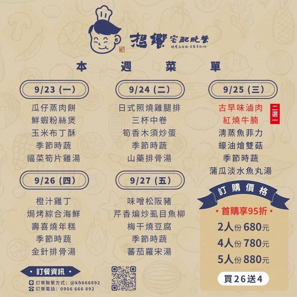 【台北外送晚餐 │ 新北外送晚餐】想饗宅配晚餐  四菜一湯，每天更換料理，依人數調整每道料理的份量，完全可以滿足你想吃家常菜的需求！ @貝大小姐的多元心宇宙