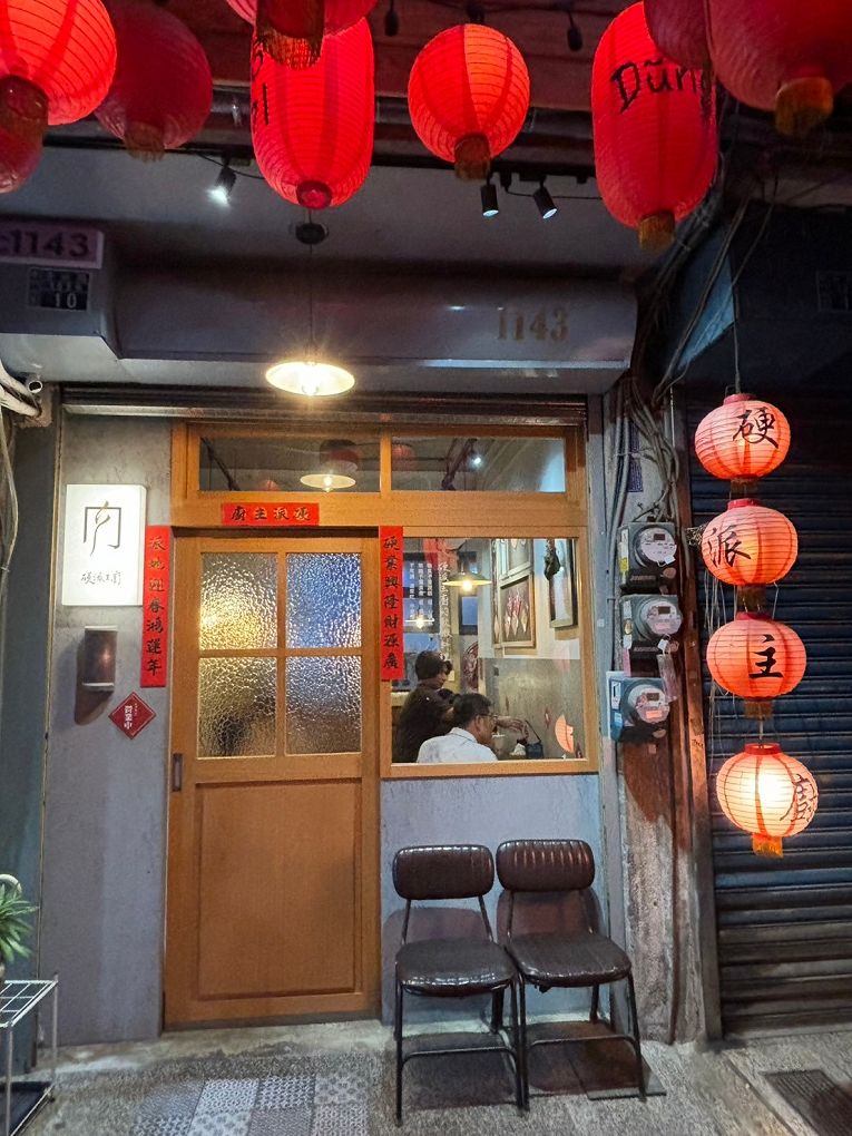 【新竹東門市場美食推薦】硬派主廚的軟嫩料理 東門店 在台式料理中加上了法式料理的手法，讓熟悉的料理增添了更多的驚豔與美味！ @貝大小姐的多元心宇宙