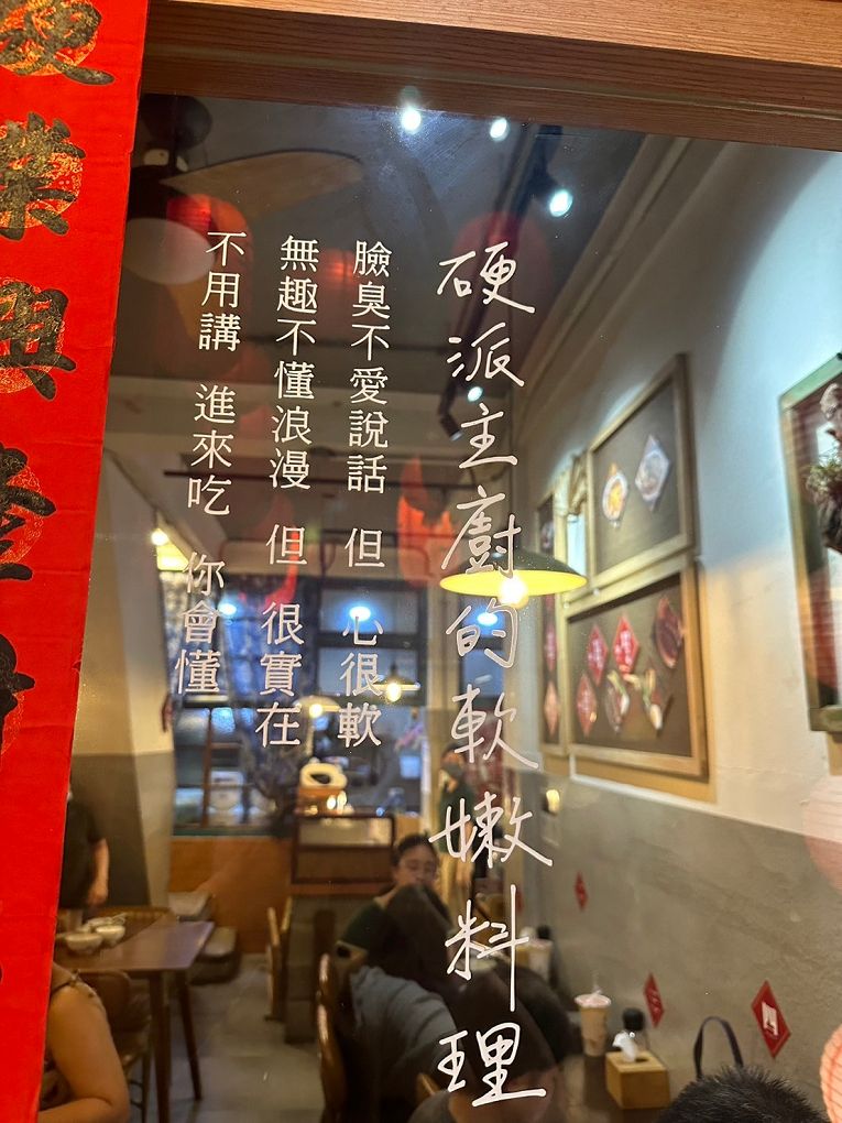 【新竹東門市場美食推薦】硬派主廚的軟嫩料理 東門店 在台式料理中加上了法式料理的手法，讓熟悉的料理增添了更多的驚豔與美味！ @貝大小姐的多元心宇宙