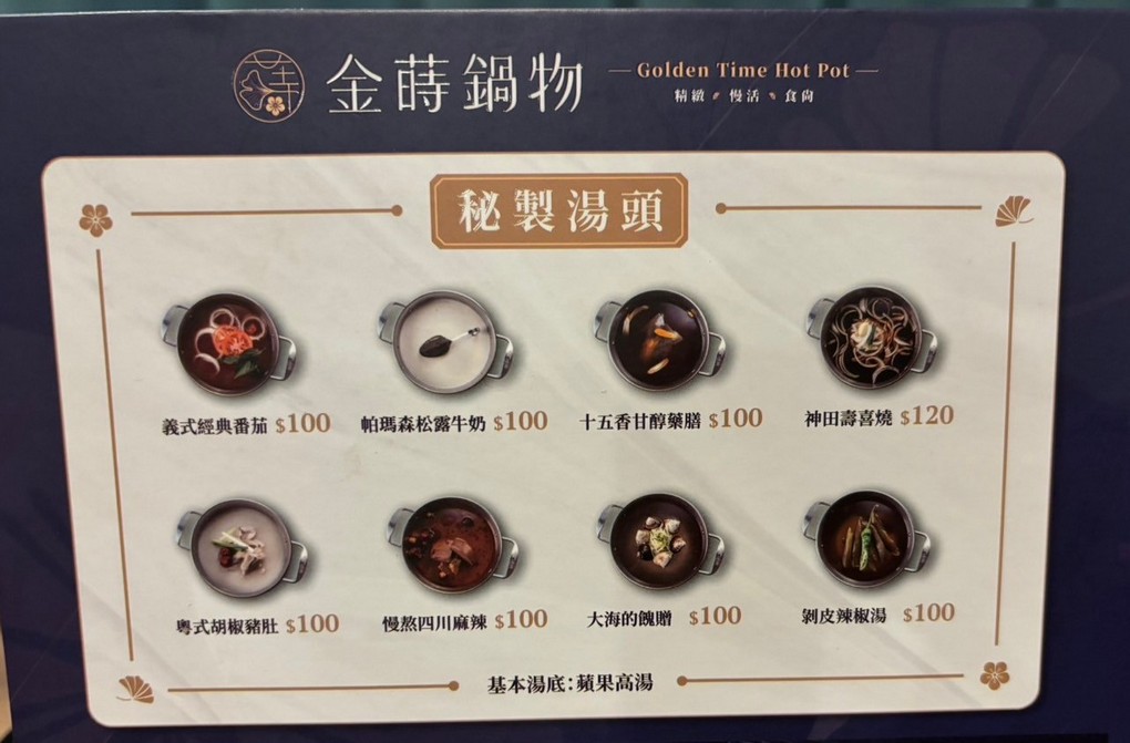 【蘆竹火鍋/鍋物 聚餐餐廳】金蒔鍋物 桃園大竹總店 肉品、食材、湯頭都非常有水準，還有自助吧吃到飽，CP超高，快帶著家人朋友一起來金蒔，度過美好金時！ @貝大小姐的多元心宇宙