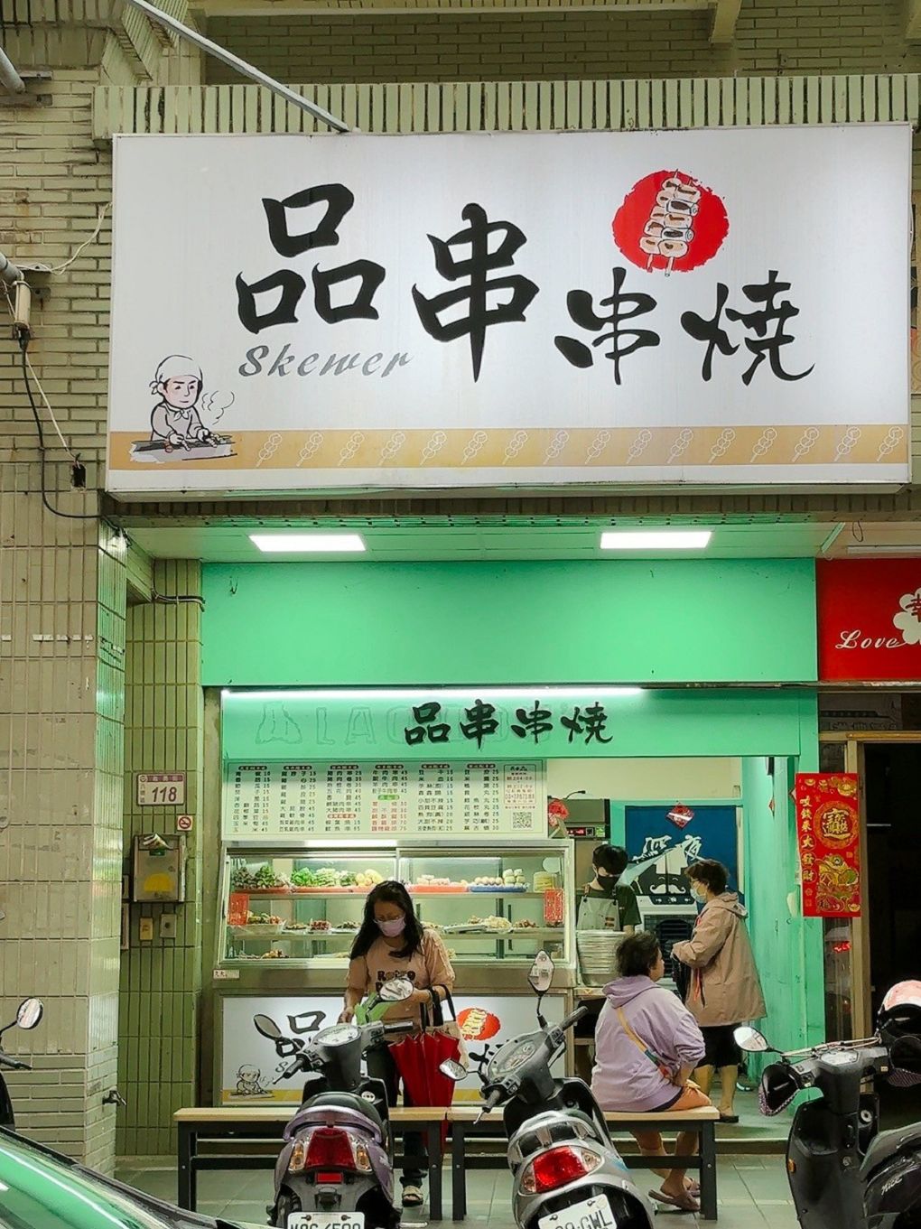 【桃園 八德串燒燒烤推薦】品串串燒 架上的串燒串得又整齊又漂亮，居酒屋的水準，卻是超親民的價格，獨門醬汁及辣粉讓你一試成主顧！ @貝大小姐的多元心宇宙