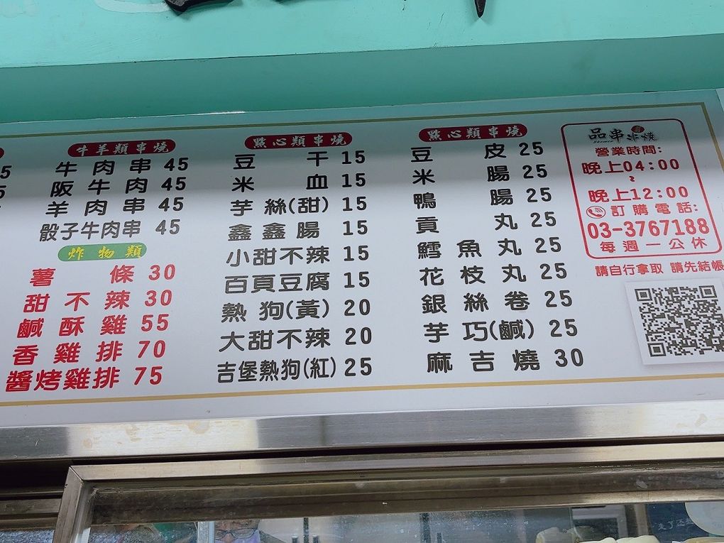 【桃園 八德串燒燒烤推薦】品串串燒 架上的串燒串得又整齊又漂亮，居酒屋的水準，卻是超親民的價格，獨門醬汁及辣粉讓你一試成主顧！ @貝大小姐的多元心宇宙
