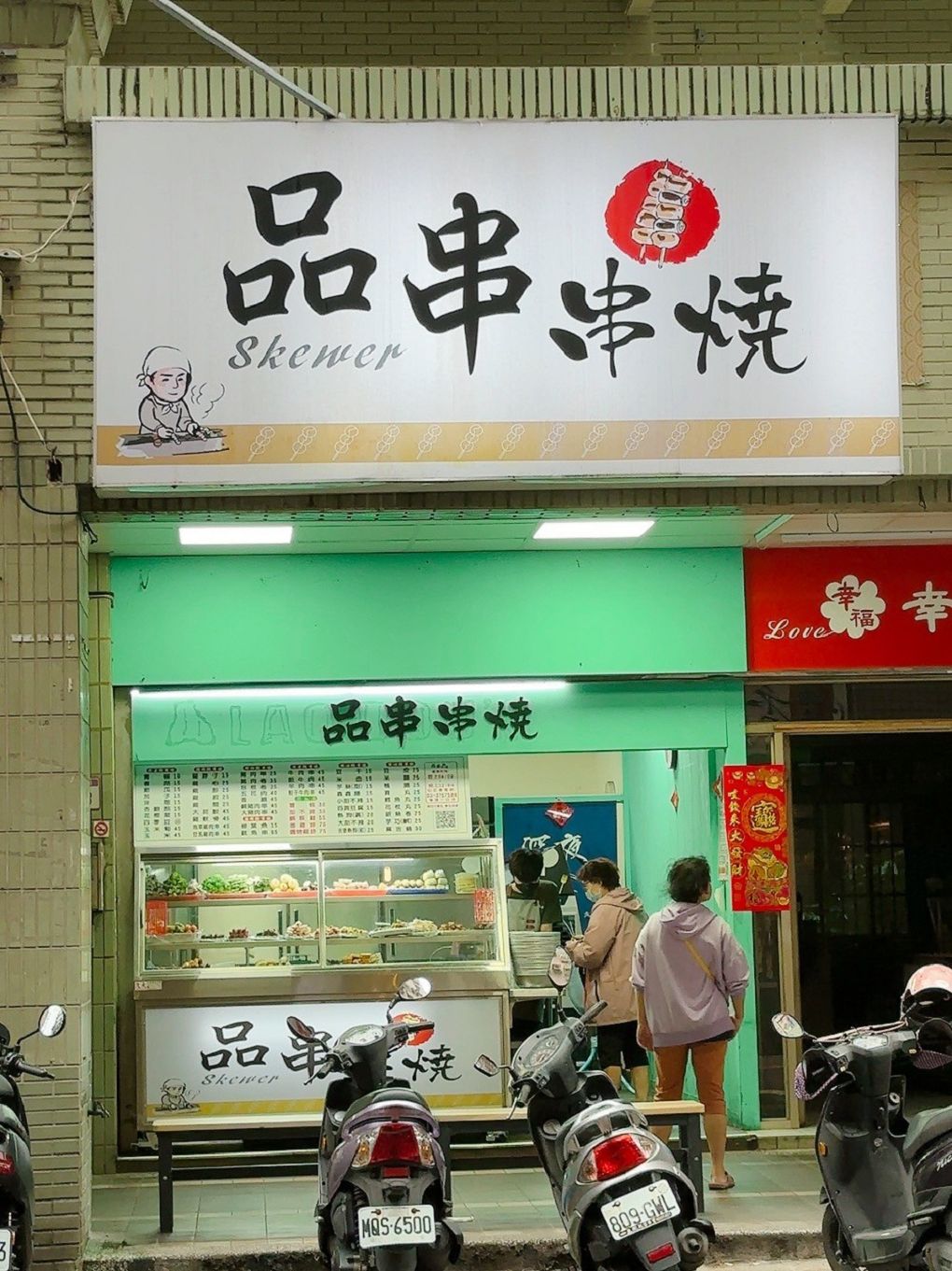 【桃園 八德串燒燒烤推薦】品串串燒 架上的串燒串得又整齊又漂亮，居酒屋的水準，卻是超親民的價格，獨門醬汁及辣粉讓你一試成主顧！ @貝大小姐的多元心宇宙