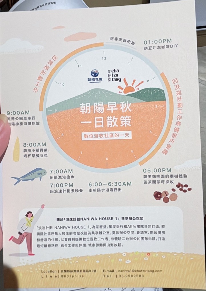 【 朝陽早秋一日散策】全國金牌農村-南澳朝陽社區、契作苦茶園採果體驗、朝陽步道、感受山海療癒土地美好！ @貝大小姐的多元心宇宙