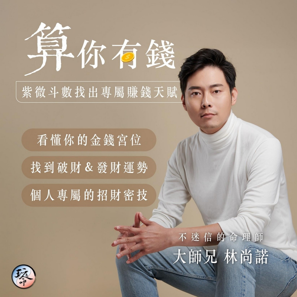 【失敗，好滋味】命運不是宿命，破解人生難關的遊戲攻略！ Ft. 玩出不一樣命運的命理師 玩命之徒大師兄 @貝大小姐的多元心宇宙