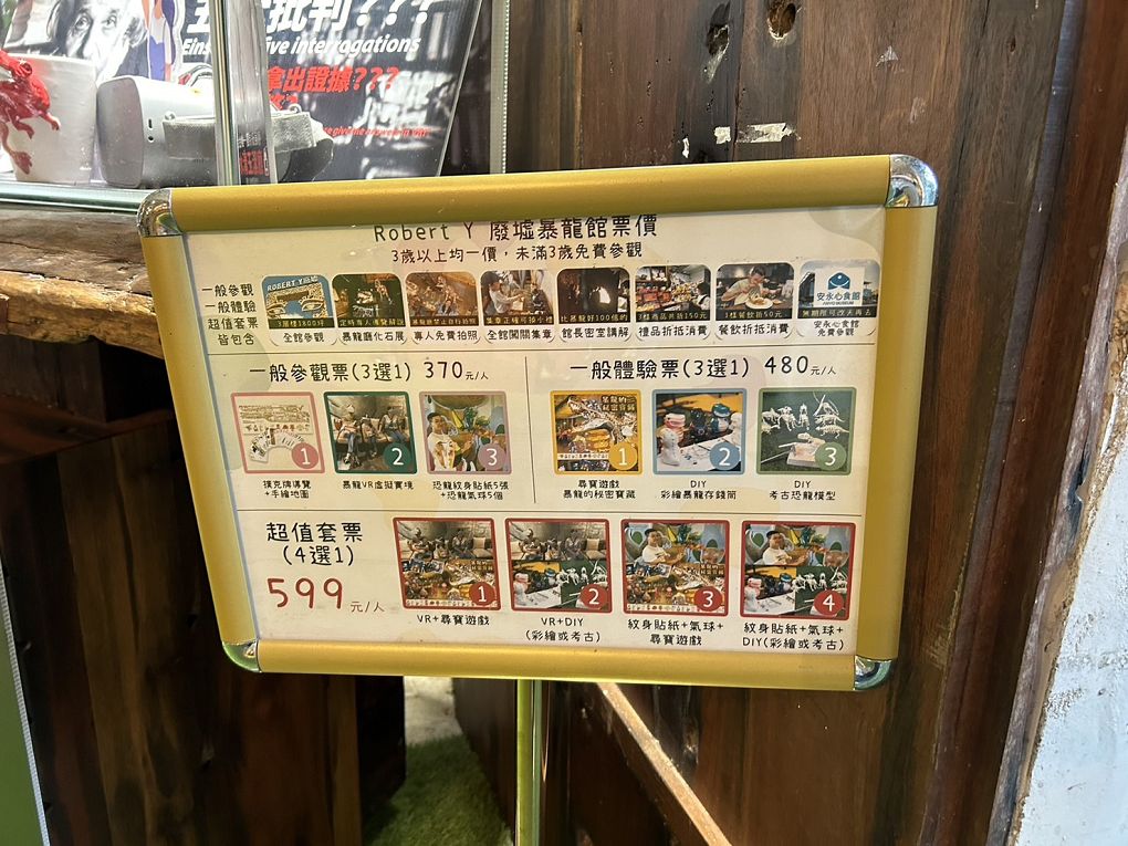 【宜蘭景點推薦】Robert Y廢墟暴龍館 最新實境解謎與探險遊戲，讓恐龍與廢墟交織出另一股神秘的探索魅力！ @貝大小姐的多元心宇宙