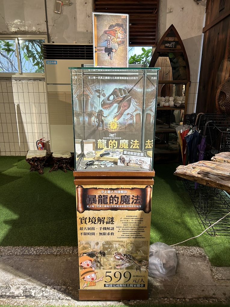 【宜蘭景點推薦】Robert Y廢墟暴龍館 最新實境解謎與探險遊戲，讓恐龍與廢墟交織出另一股神秘的探索魅力！ @貝大小姐的多元心宇宙