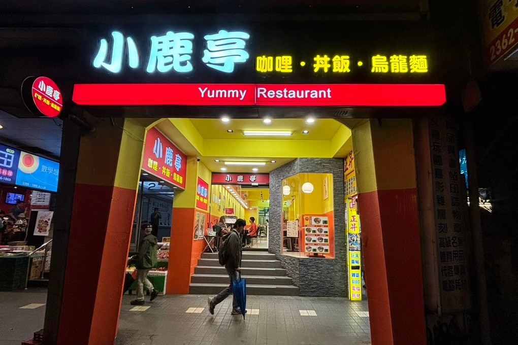 【公館咖哩推薦】小鹿亭  咖哩、丼飯、烏龍麵多元的選擇、經濟實惠的價格，對台大、師大的學生及台電大樓及公館附近的上班族、小資族、學生族，真是一大福音啊！ @貝大小姐的多元心宇宙