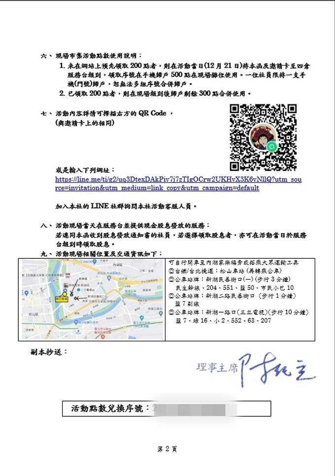 【台北內湖 市集推薦】2024四倉合作節社員點數兌換與抵用方式：一場合作社、社員、攤商、消費者同心尋求的合作魂演出 @貝大小姐的多元心宇宙