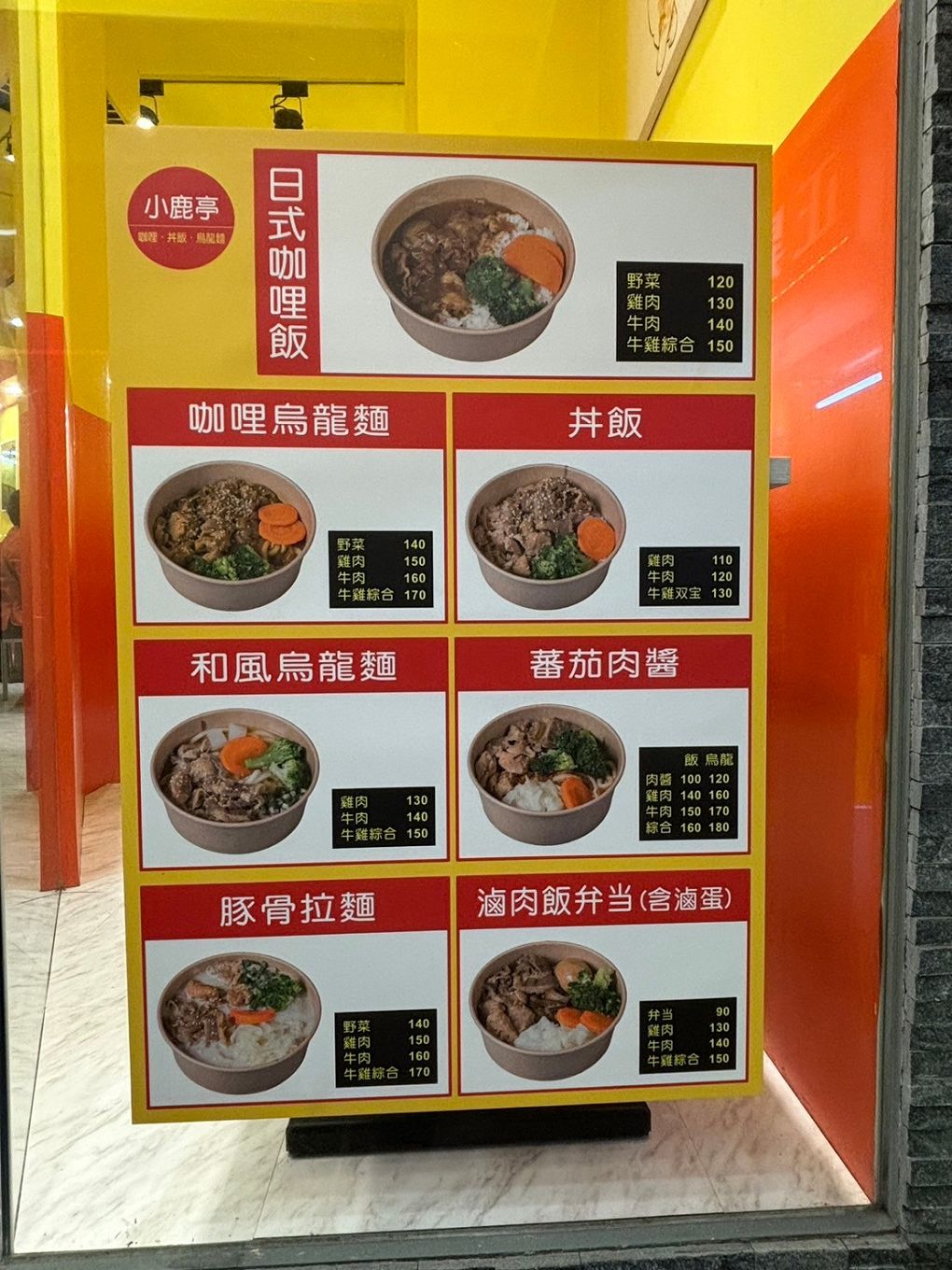 【公館咖哩推薦】小鹿亭  咖哩、丼飯、烏龍麵多元的選擇、經濟實惠的價格，對台大、師大的學生及台電大樓及公館附近的上班族、小資族、學生族，真是一大福音啊！ @貝大小姐的多元心宇宙