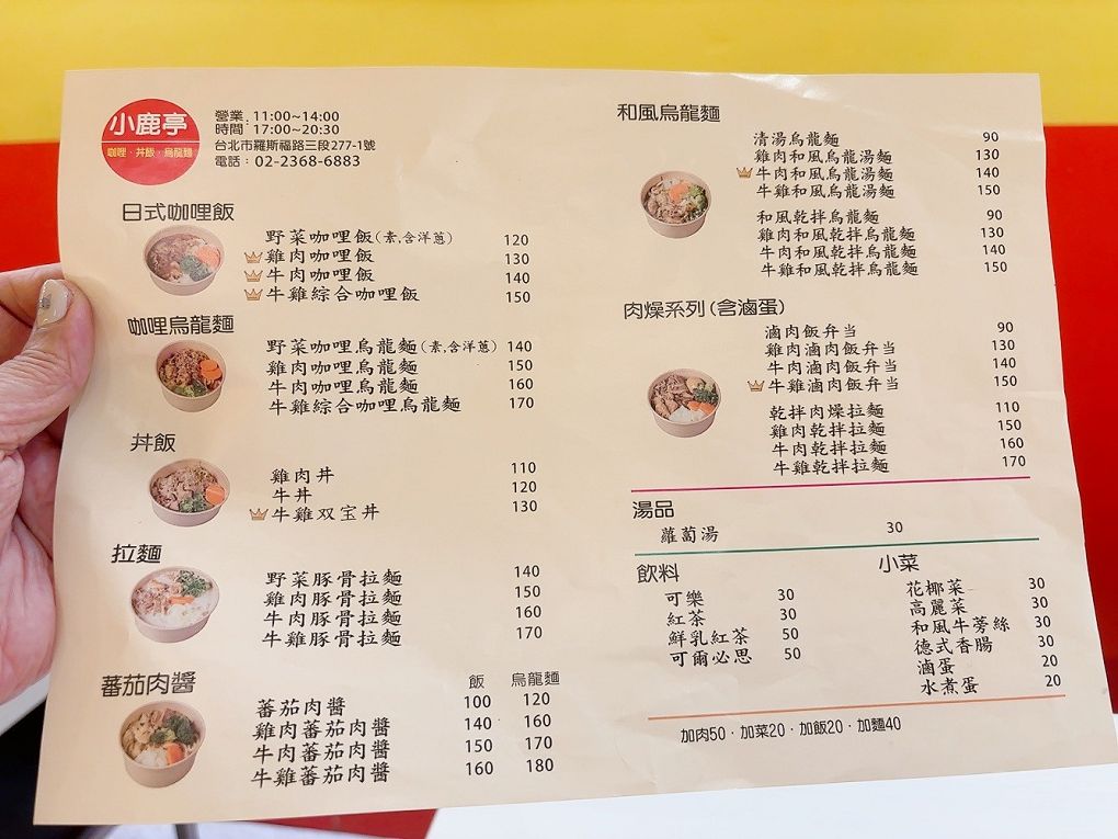 【公館咖哩推薦】小鹿亭  咖哩、丼飯、烏龍麵多元的選擇、經濟實惠的價格，對台大、師大的學生及台電大樓及公館附近的上班族、小資族、學生族，真是一大福音啊！ @貝大小姐的多元心宇宙