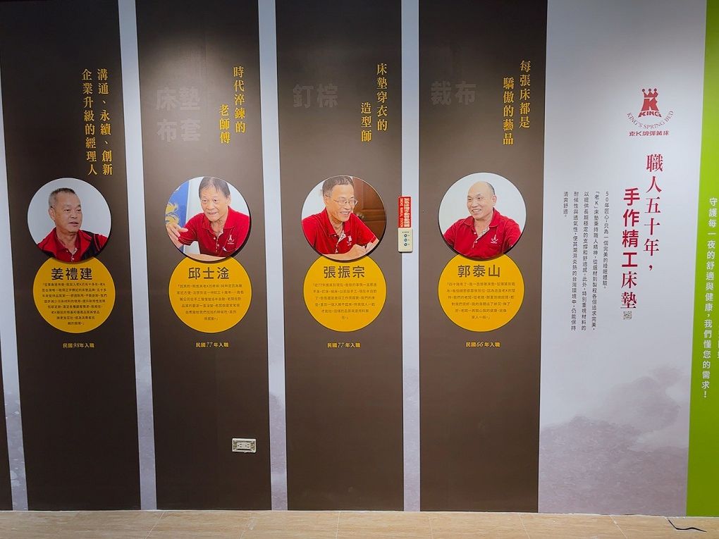 【桃園市政府經濟發展局 觀光工廠職感升級計劃】老K舒眠文化館 老K職人館，幾位老K彈簧床的資深職人的介紹，深深感受到企業對員工的珍惜與感念！ @貝大小姐的多元心宇宙