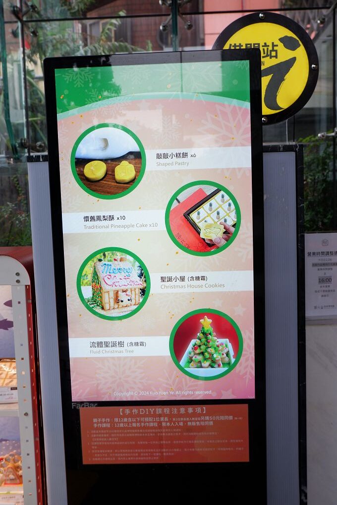 【桃園市政府經濟發展局 觀光工廠職感升級計劃】郭元益糕餅博物館  一座以最新科技徹底實踐節能減碳與環境永續為主軸的觀光工廠！ @貝大小姐的多元心宇宙