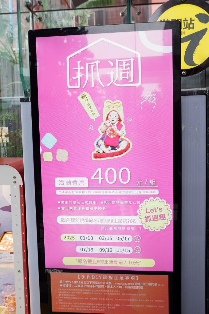 【桃園市政府經濟發展局 觀光工廠職感升級計劃】郭元益糕餅博物館  一座以最新科技徹底實踐節能減碳與環境永續為主軸的觀光工廠！ @貝大小姐的多元心宇宙