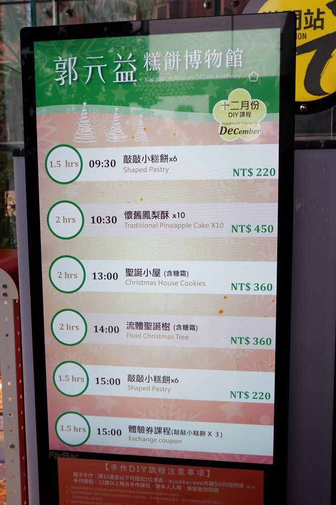 【桃園市政府經濟發展局 觀光工廠職感升級計劃】郭元益糕餅博物館  一座以最新科技徹底實踐節能減碳與環境永續為主軸的觀光工廠！ @貝大小姐的多元心宇宙