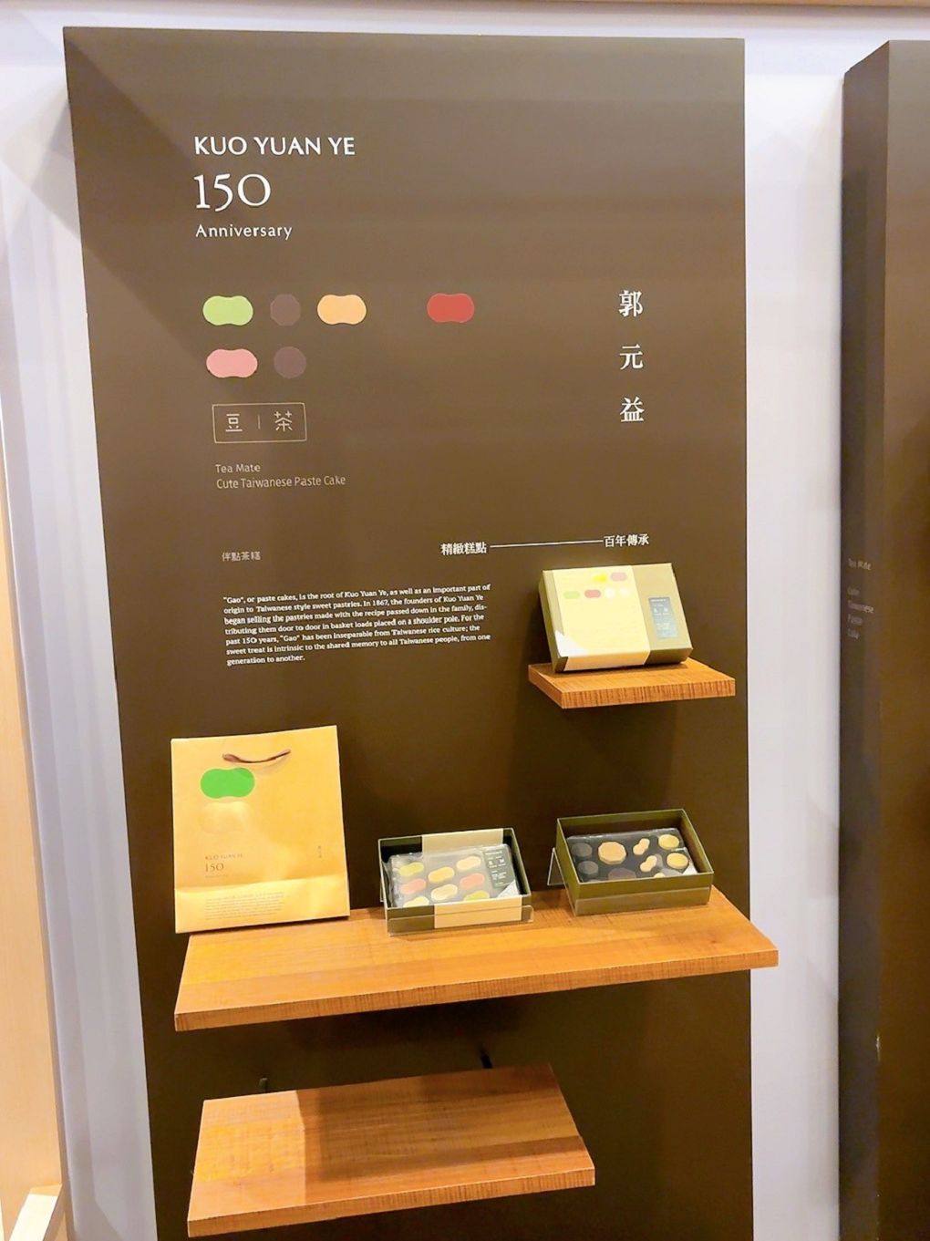 【桃園市政府經濟發展局 觀光工廠職感升級計劃】郭元益糕餅博物館  一座以最新科技徹底實踐節能減碳與環境永續為主軸的觀光工廠！ @貝大小姐的多元心宇宙