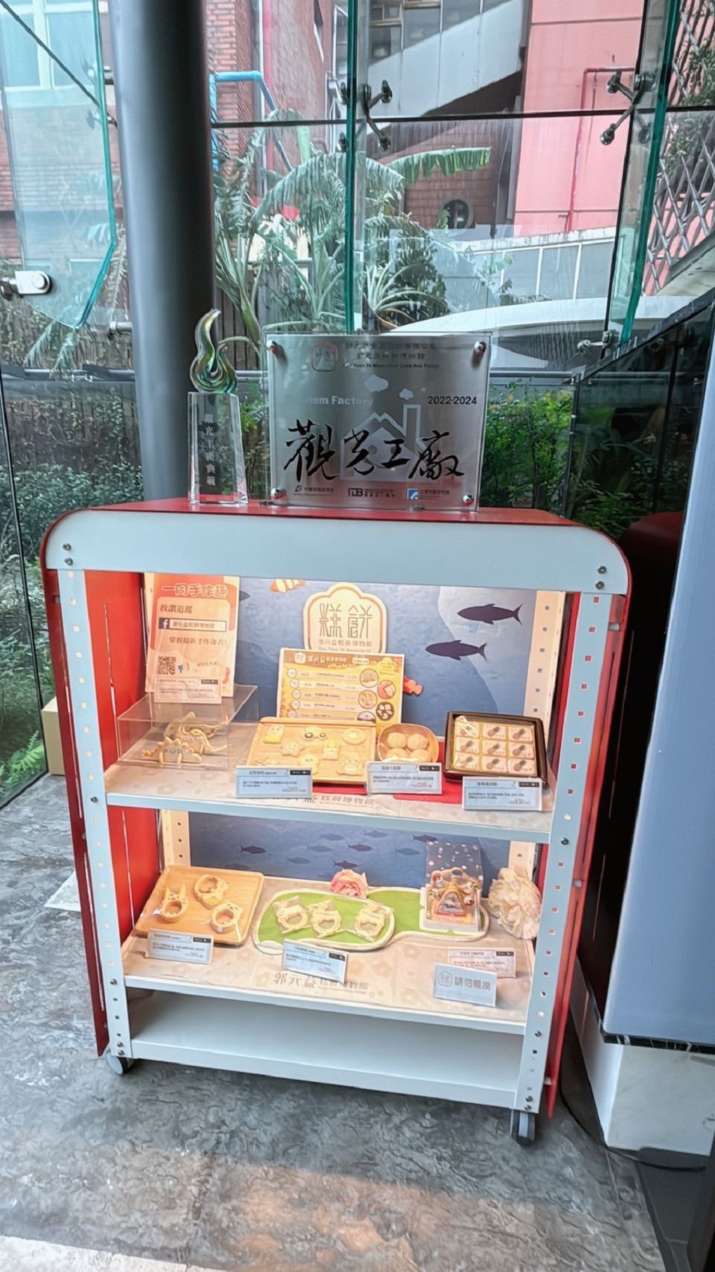 【桃園市政府經濟發展局 觀光工廠職感升級計劃】郭元益糕餅博物館  一座以最新科技徹底實踐節能減碳與環境永續為主軸的觀光工廠！ @貝大小姐的多元心宇宙
