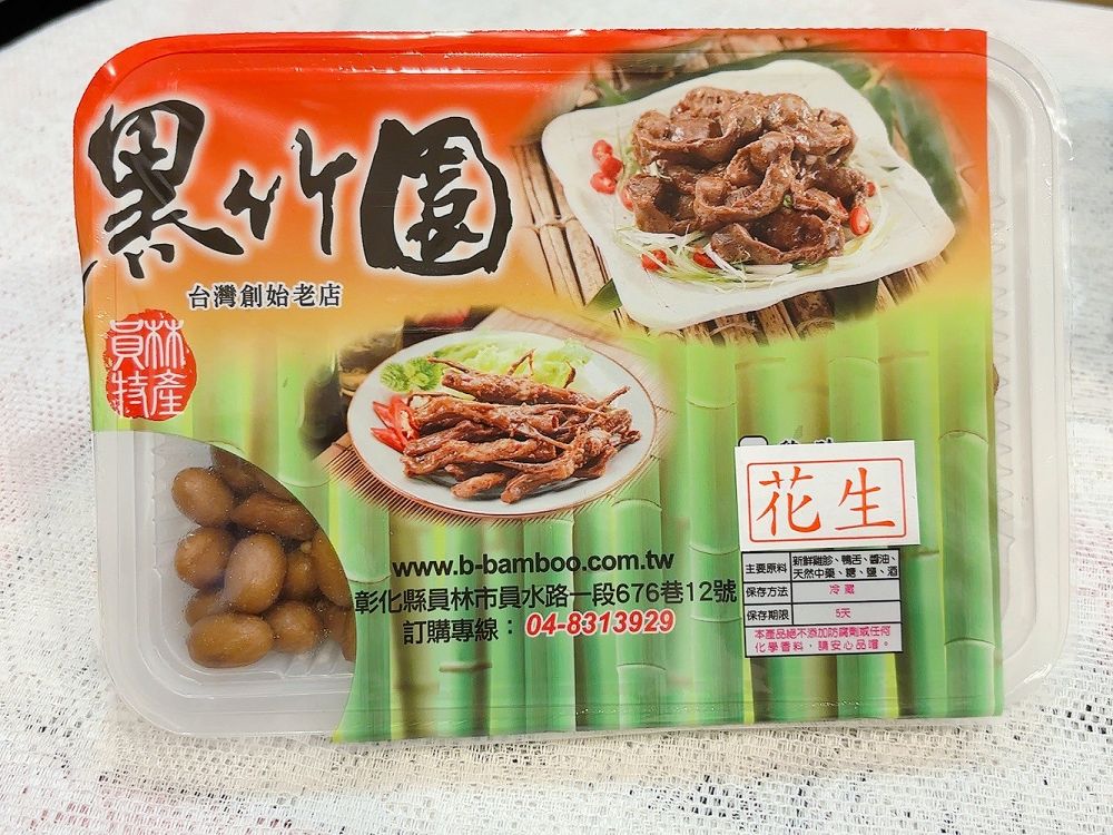 【網購 雞腳凍&#038;滷味推薦】黑竹園滷味雞腳凍 是招牌雞腳凍或是滷味都有各自的擁護者！朋友聚會事先網路訂購先備著，絕對不會錯！ @貝大小姐的多元心宇宙