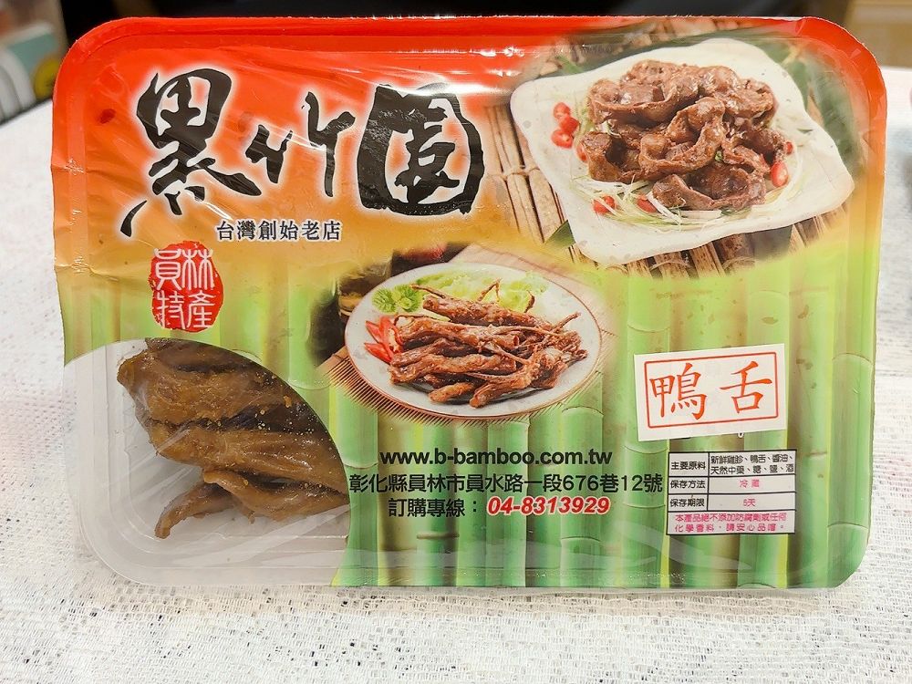 【網購 雞腳凍&#038;滷味推薦】黑竹園滷味雞腳凍 是招牌雞腳凍或是滷味都有各自的擁護者！朋友聚會事先網路訂購先備著，絕對不會錯！ @貝大小姐的多元心宇宙