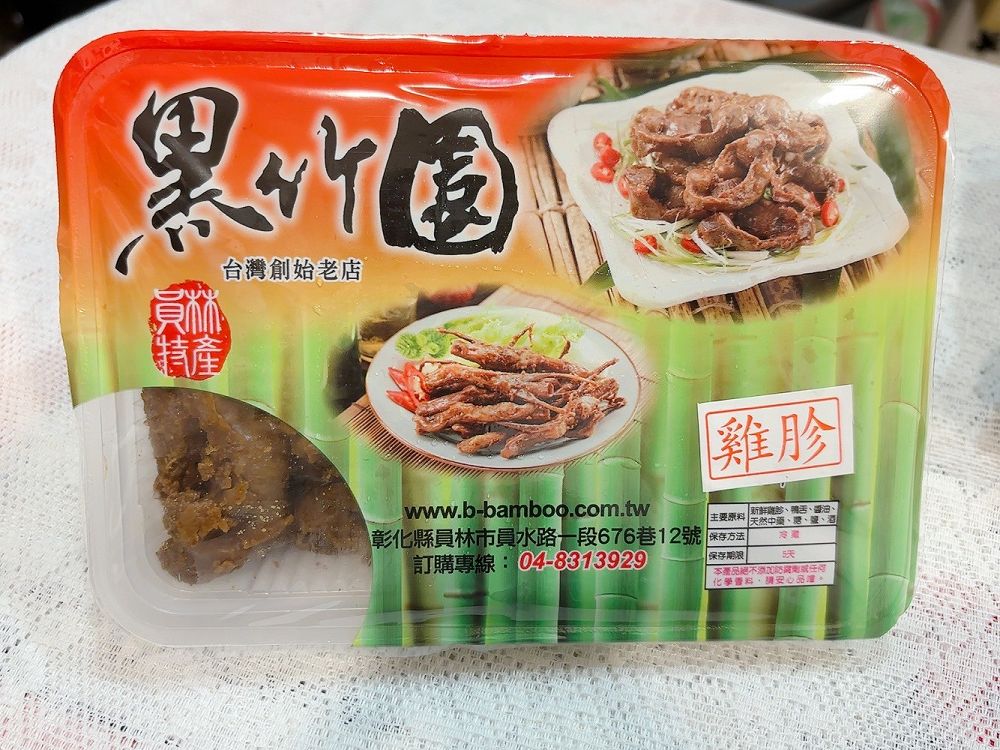 【網購 雞腳凍&#038;滷味推薦】黑竹園滷味雞腳凍 是招牌雞腳凍或是滷味都有各自的擁護者！朋友聚會事先網路訂購先備著，絕對不會錯！ @貝大小姐的多元心宇宙