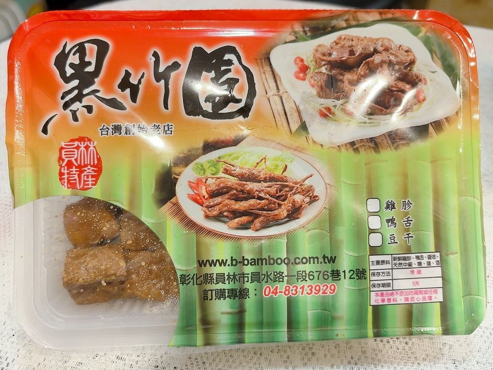 【網購 雞腳凍&#038;滷味推薦】黑竹園滷味雞腳凍 是招牌雞腳凍或是滷味都有各自的擁護者！朋友聚會事先網路訂購先備著，絕對不會錯！ @貝大小姐的多元心宇宙