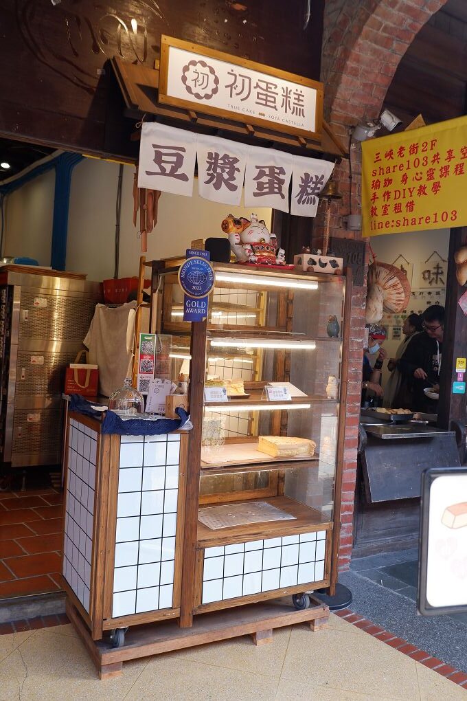 【三峽老街伴手禮】初蛋糕 豆漿蛋糕第一品牌 三峽老街店 每一份豆漿蛋糕都能讓你與家人一起享受它所帶來的健康、幸福與美好！ @貝大小姐的多元心宇宙