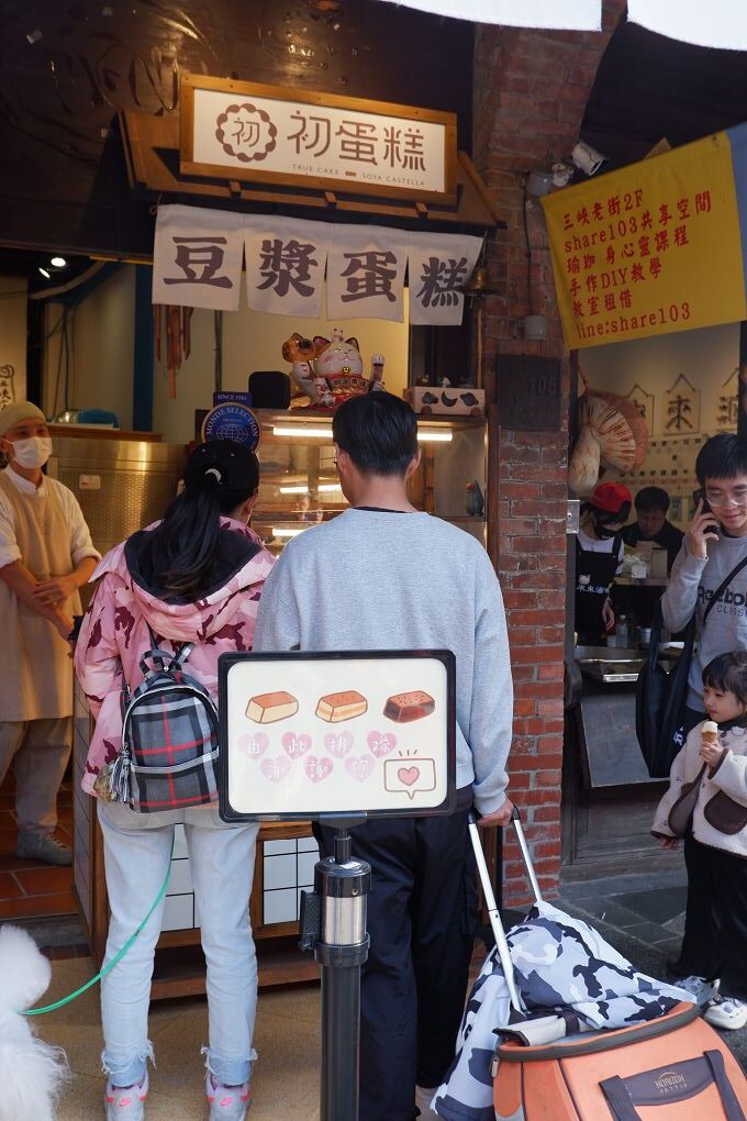 【三峽老街伴手禮】初蛋糕 豆漿蛋糕第一品牌 三峽老街店 每一份豆漿蛋糕都能讓你與家人一起享受它所帶來的健康、幸福與美好！ @貝大小姐的多元心宇宙