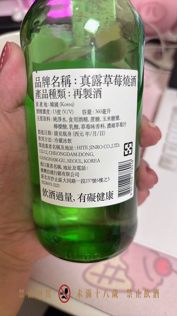 【韓國燒酒推薦】韓國JINRO真露草莓燒酒 甜蜜微醺的浪漫時光 🍓 @貝大小姐的多元心宇宙