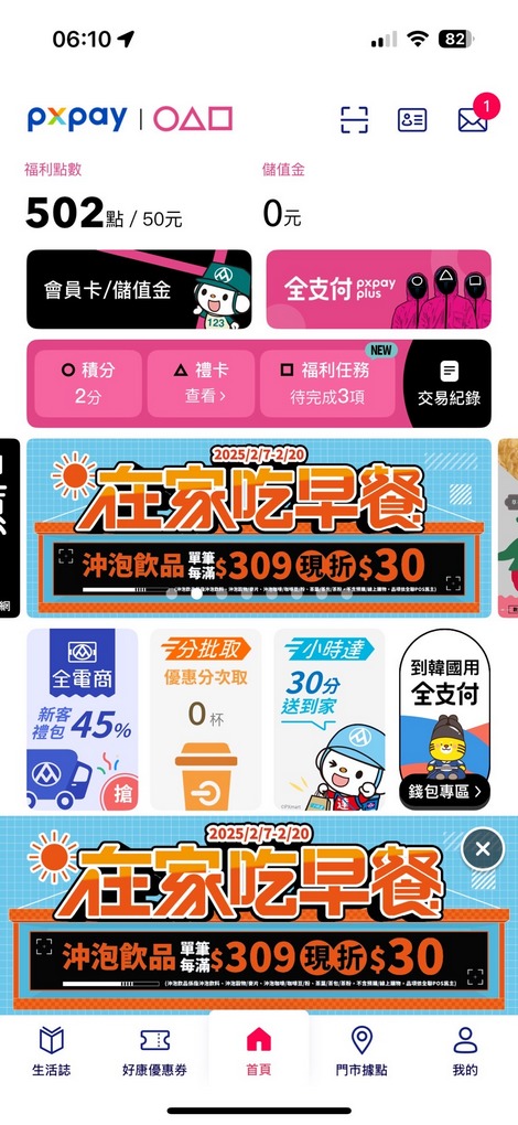 【電子支付工具推薦】掌握支付新趨勢，輕鬆擴展商機，申請「全支付pxpay plus」，讓您的生意再升級！ @貝大小姐的多元心宇宙